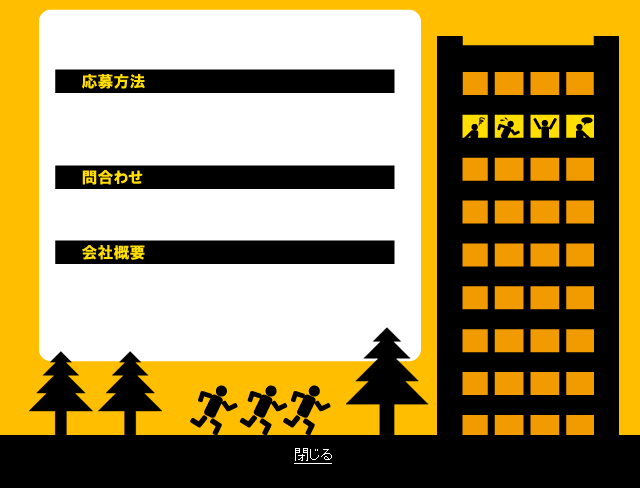 募集